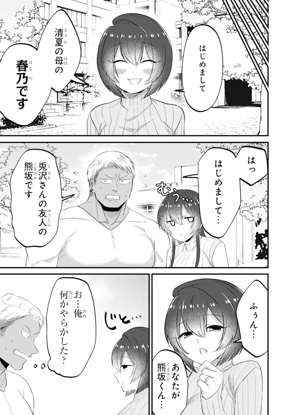 KUMA TO USAGI WA TOMODACHI DEWA IRARENAI Chap 24 - Pic 9