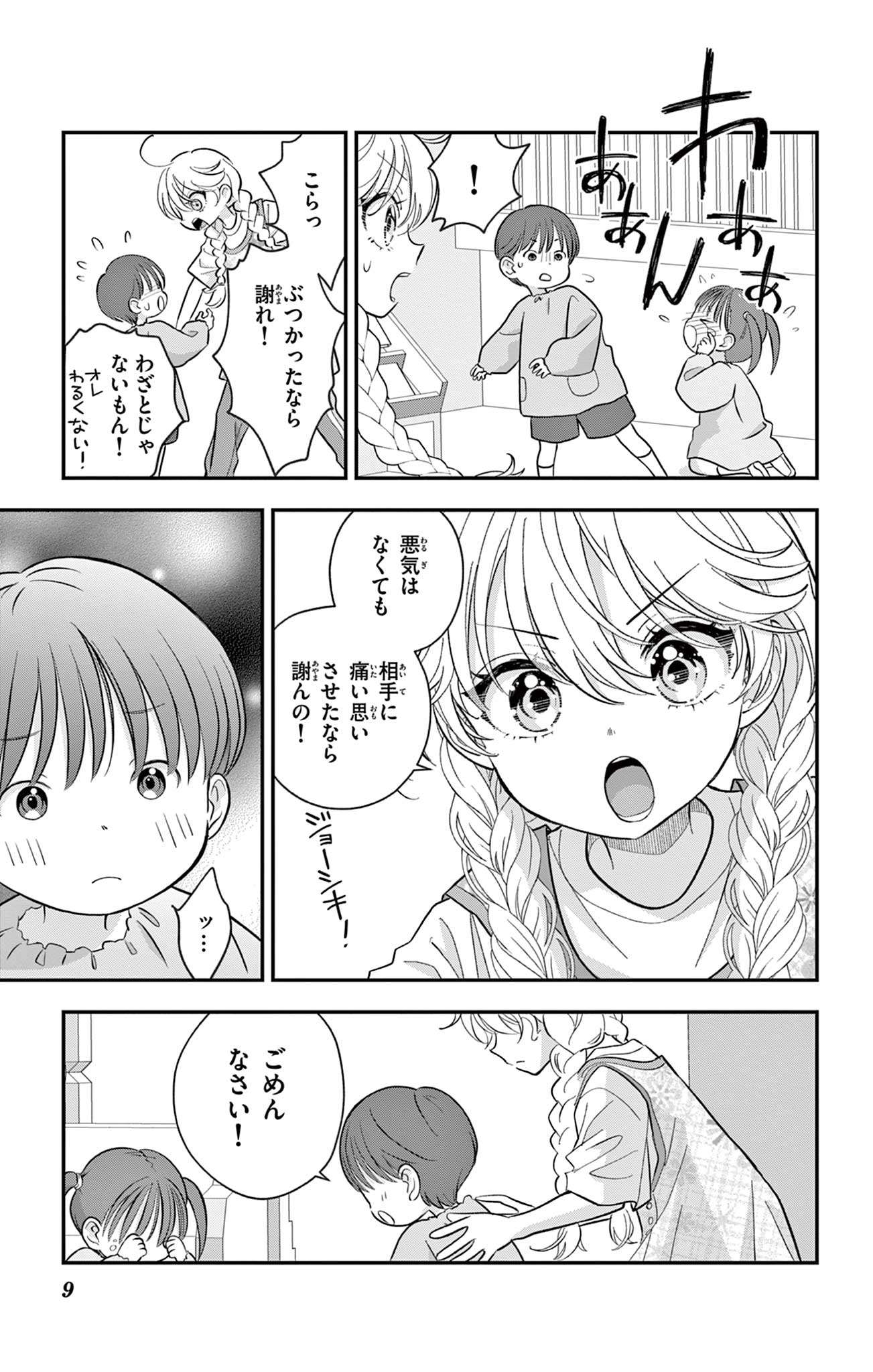 UESUGI-KUN WA ONNANOKO WO YAMETAI Chap 35 - Pic 9