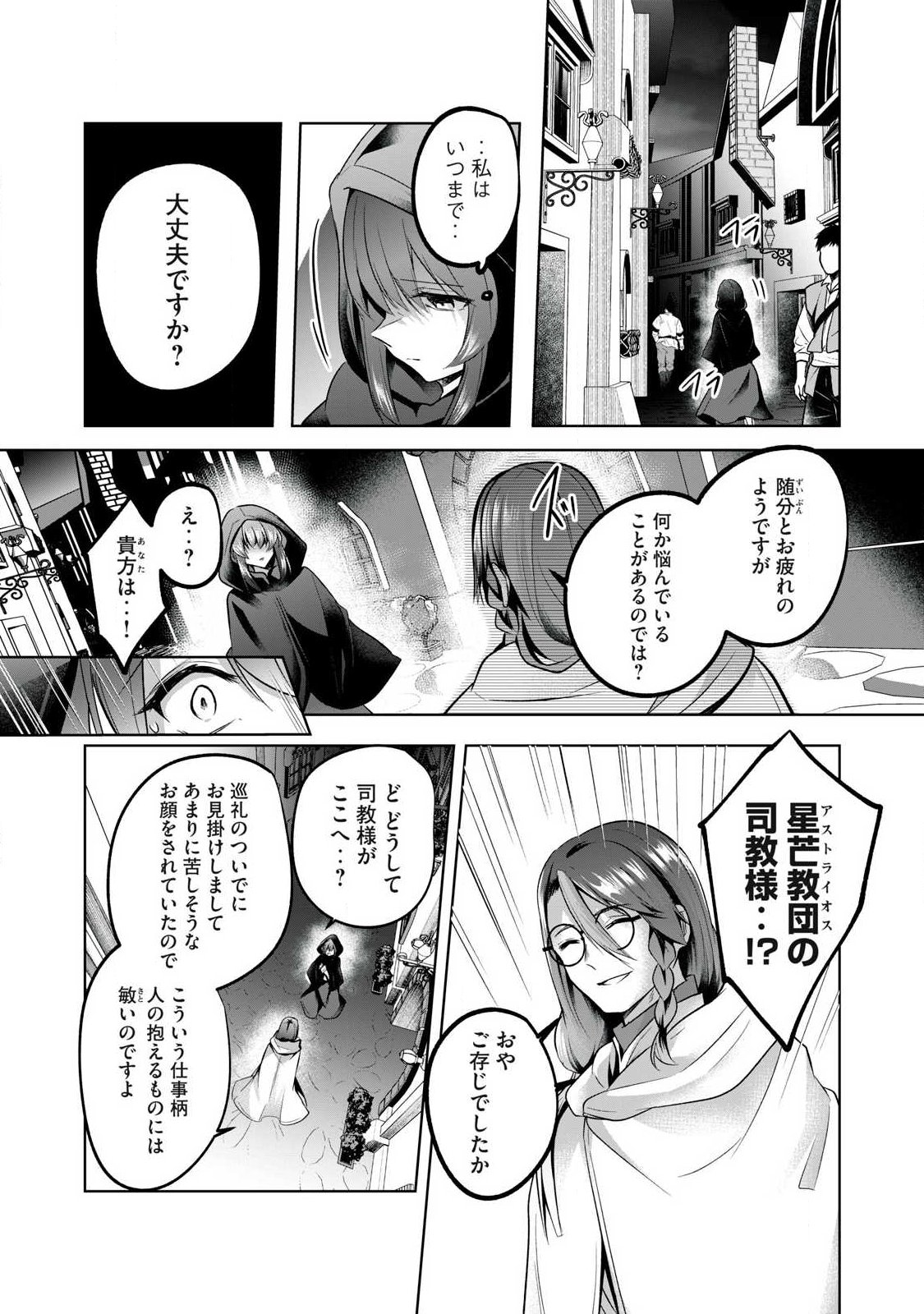 SOUSEI NO APOCRYPHA - RAW Chap 47 - Pic 9