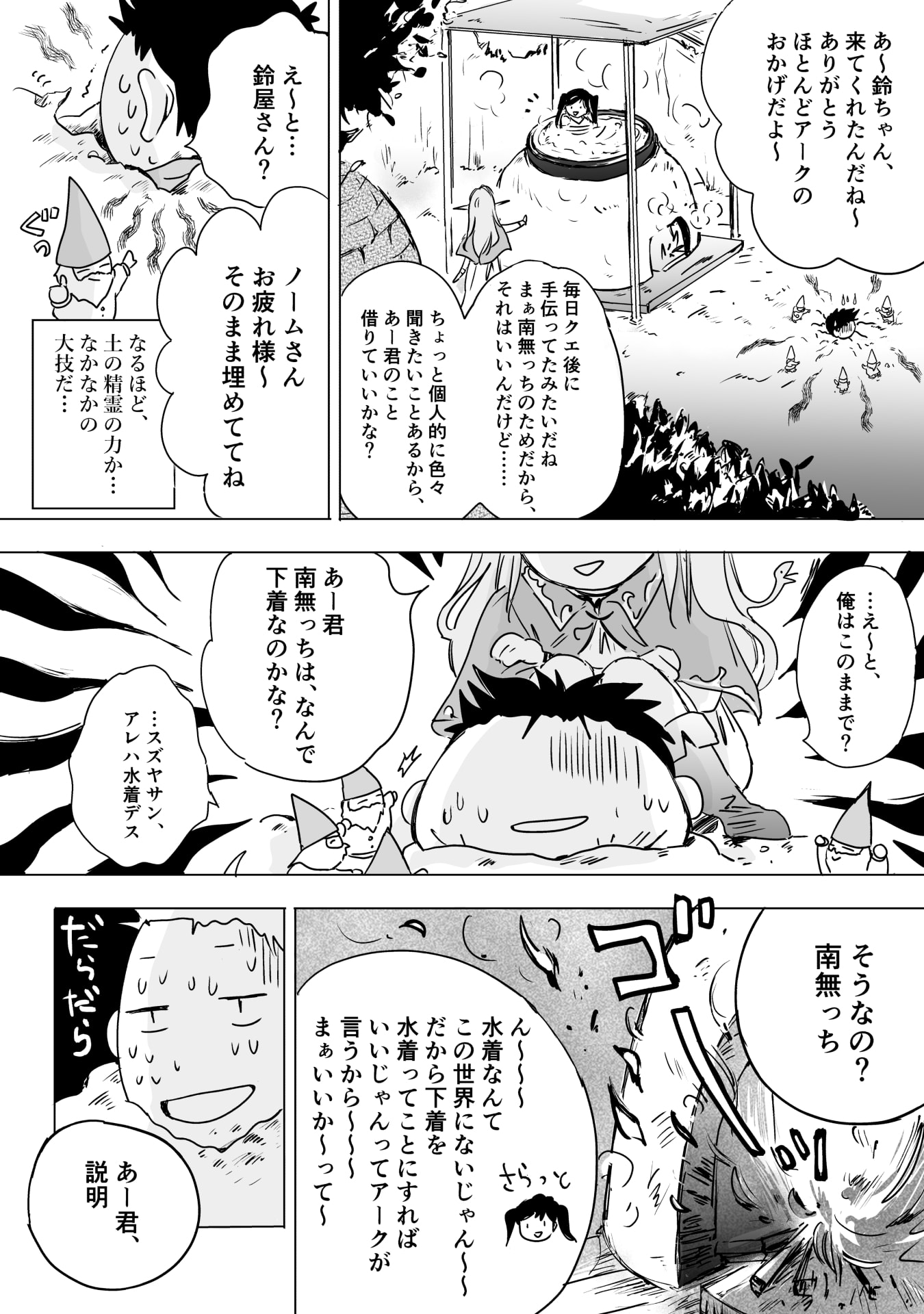 NEKAMA NO SUZUYA-SAN Chap 11 - Pic 4