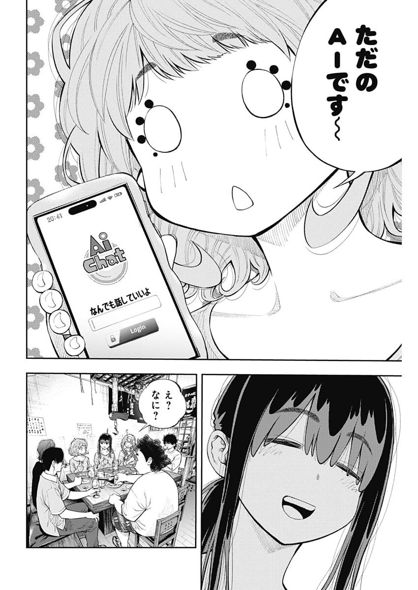 TSUTTE TABETAI GAL SAWA-SAN Chap 54 - Pic 18