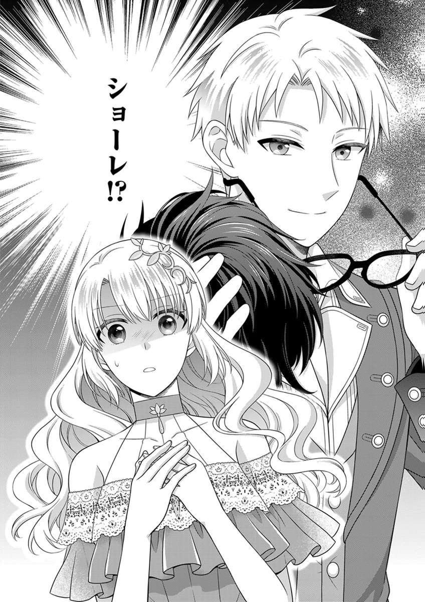 ROYAL WEDDING WA OKOTARI! ~TENSEI REIJOU WA REIKETSU OUJI TO NO KEKKON WO KAIHI SHITAI~ Chap 16 - Pic 24