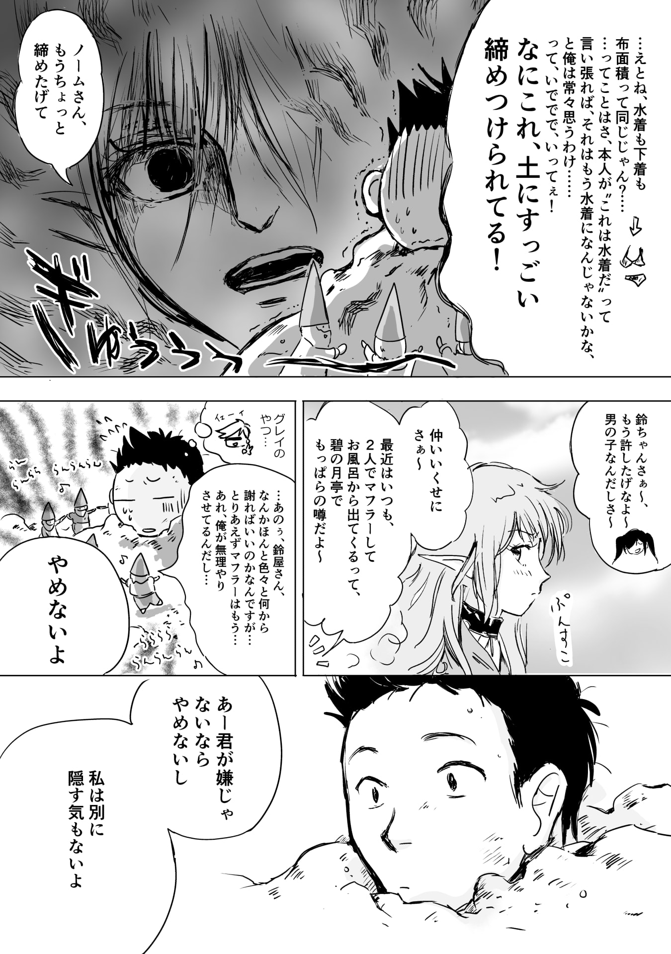 NEKAMA NO SUZUYA-SAN Chap 11 - Pic 5