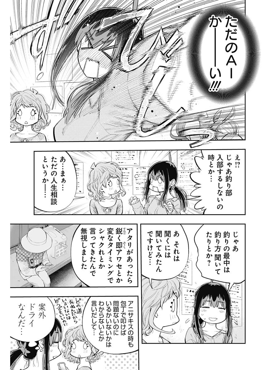 TSUTTE TABETAI GAL SAWA-SAN Chap 54 - Pic 19