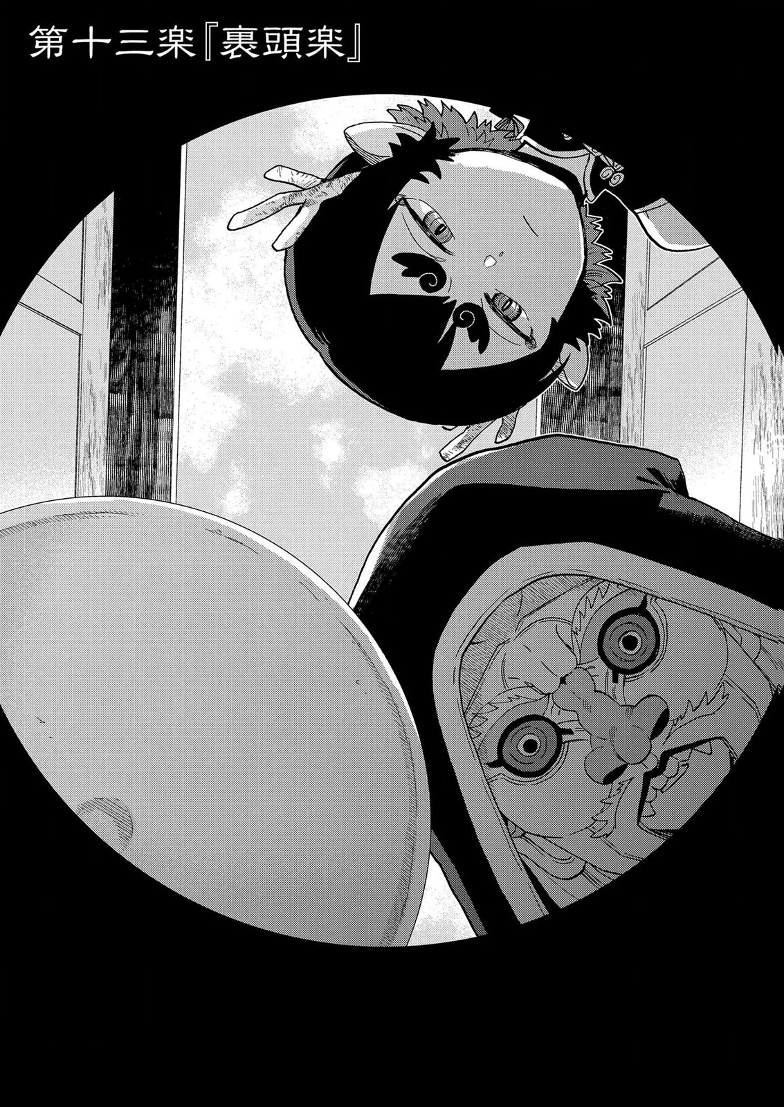 MISASAGI NO OU Chap 13 - Pic 1