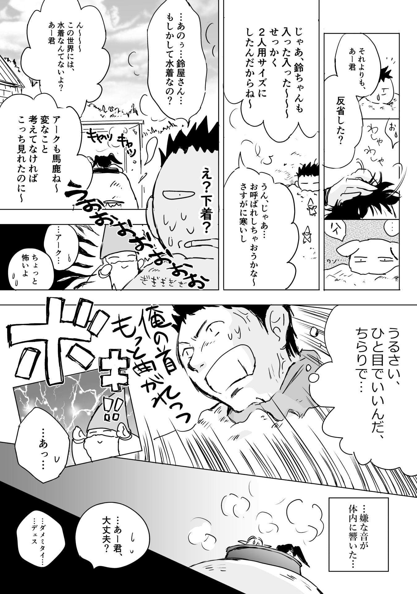 NEKAMA NO SUZUYA-SAN Chap 11 - Pic 6