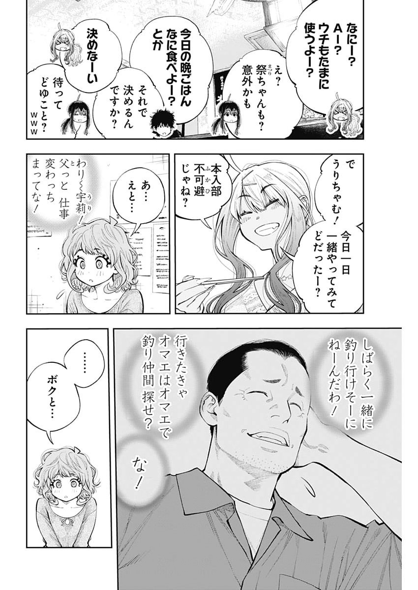 TSUTTE TABETAI GAL SAWA-SAN Chap 54 - Pic 20