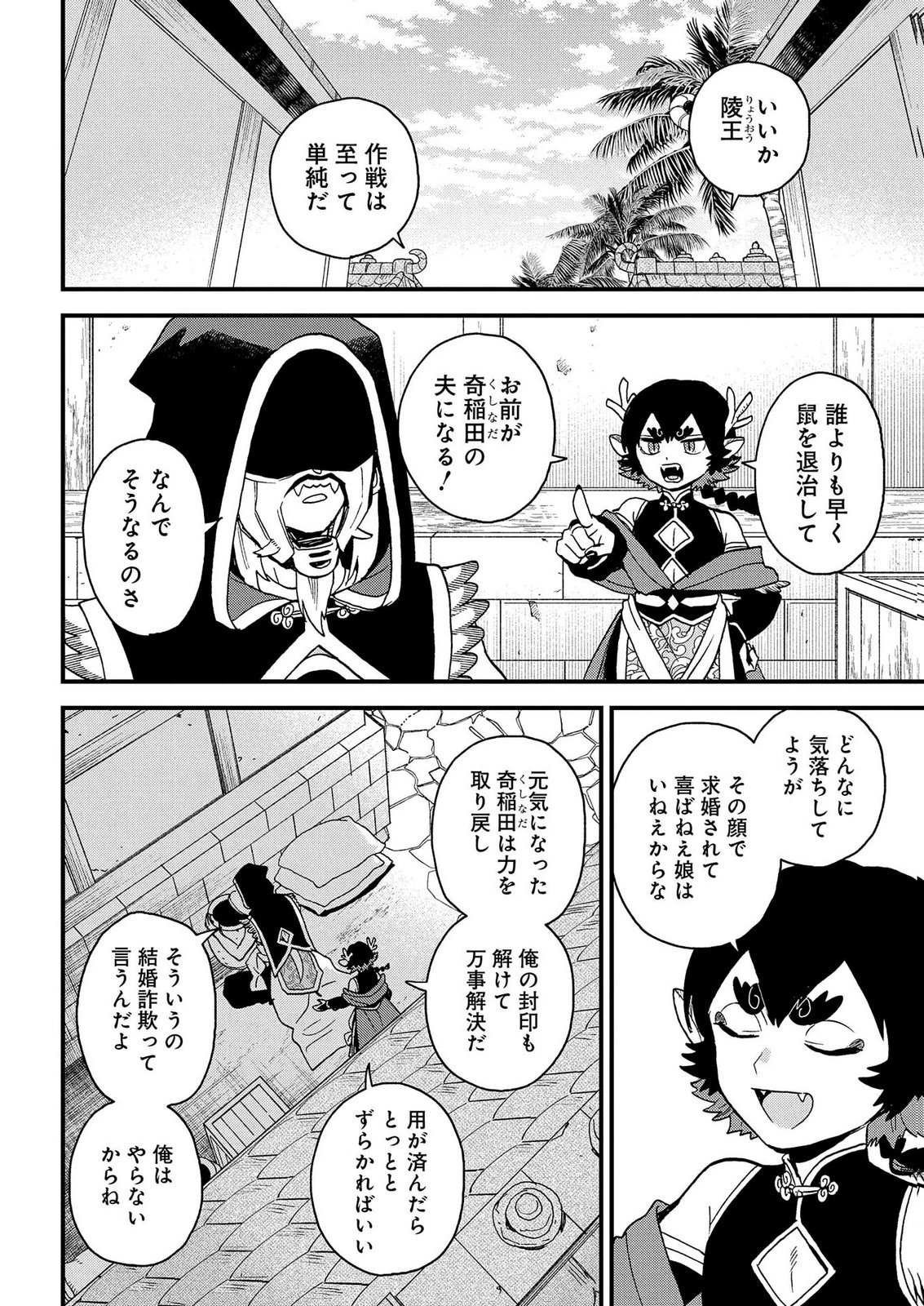 MISASAGI NO OU Chap 13 - Pic 2