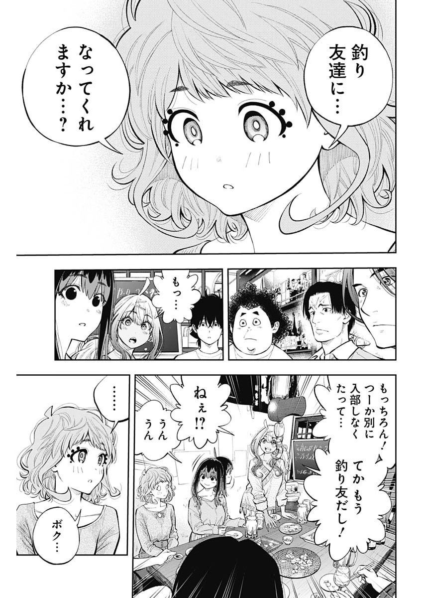 TSUTTE TABETAI GAL SAWA-SAN Chap 54 - Pic 21