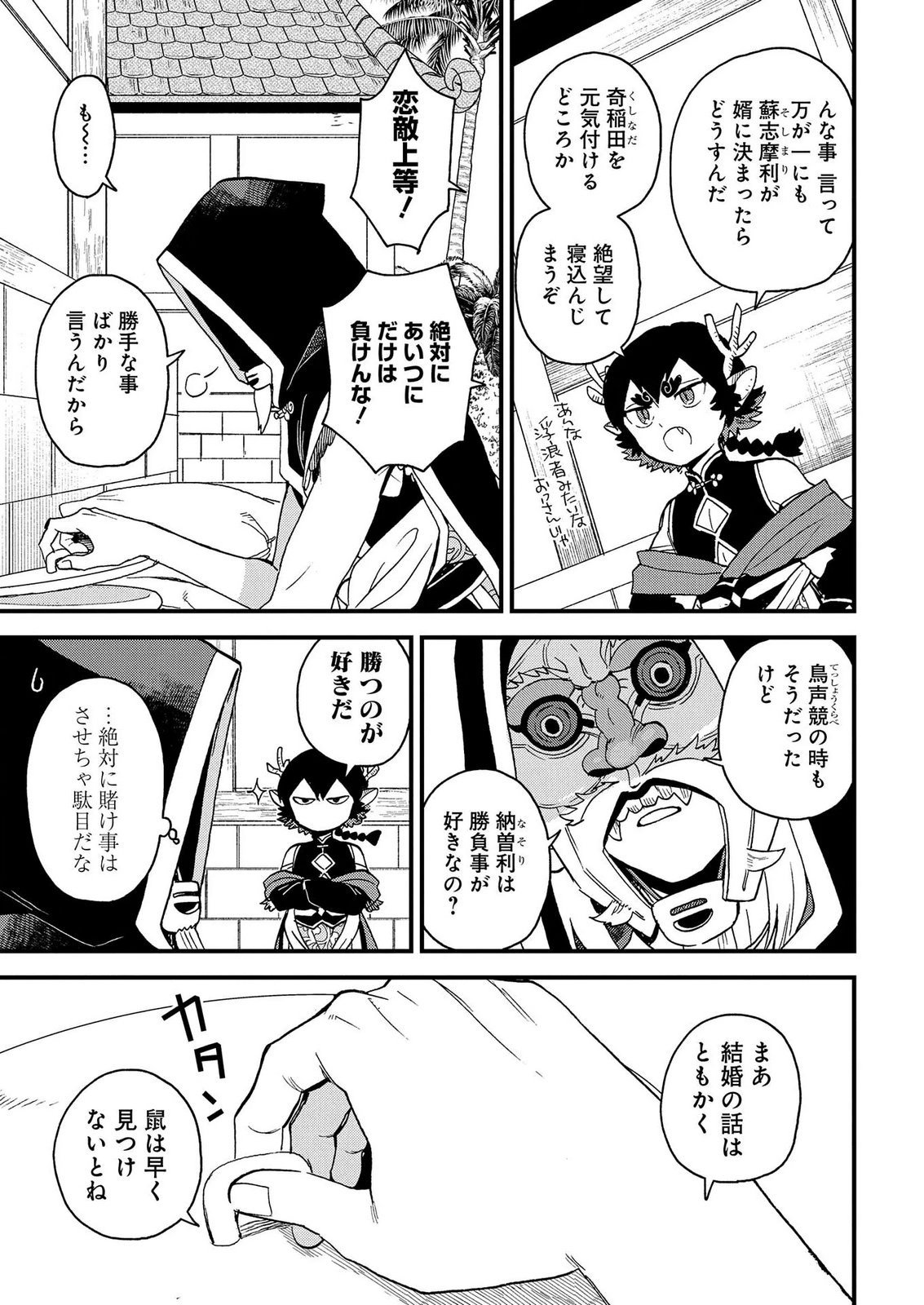 MISASAGI NO OU Chap 13 - Pic 3