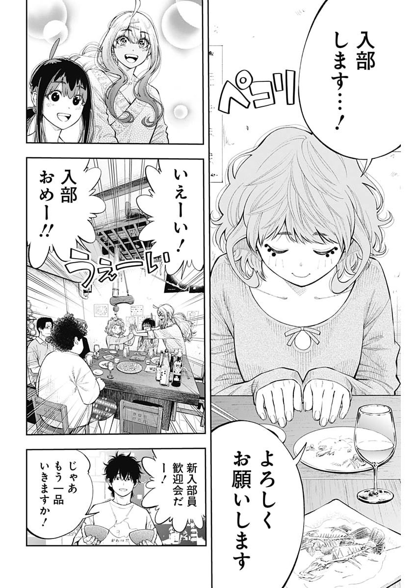 TSUTTE TABETAI GAL SAWA-SAN Chap 54 - Pic 22