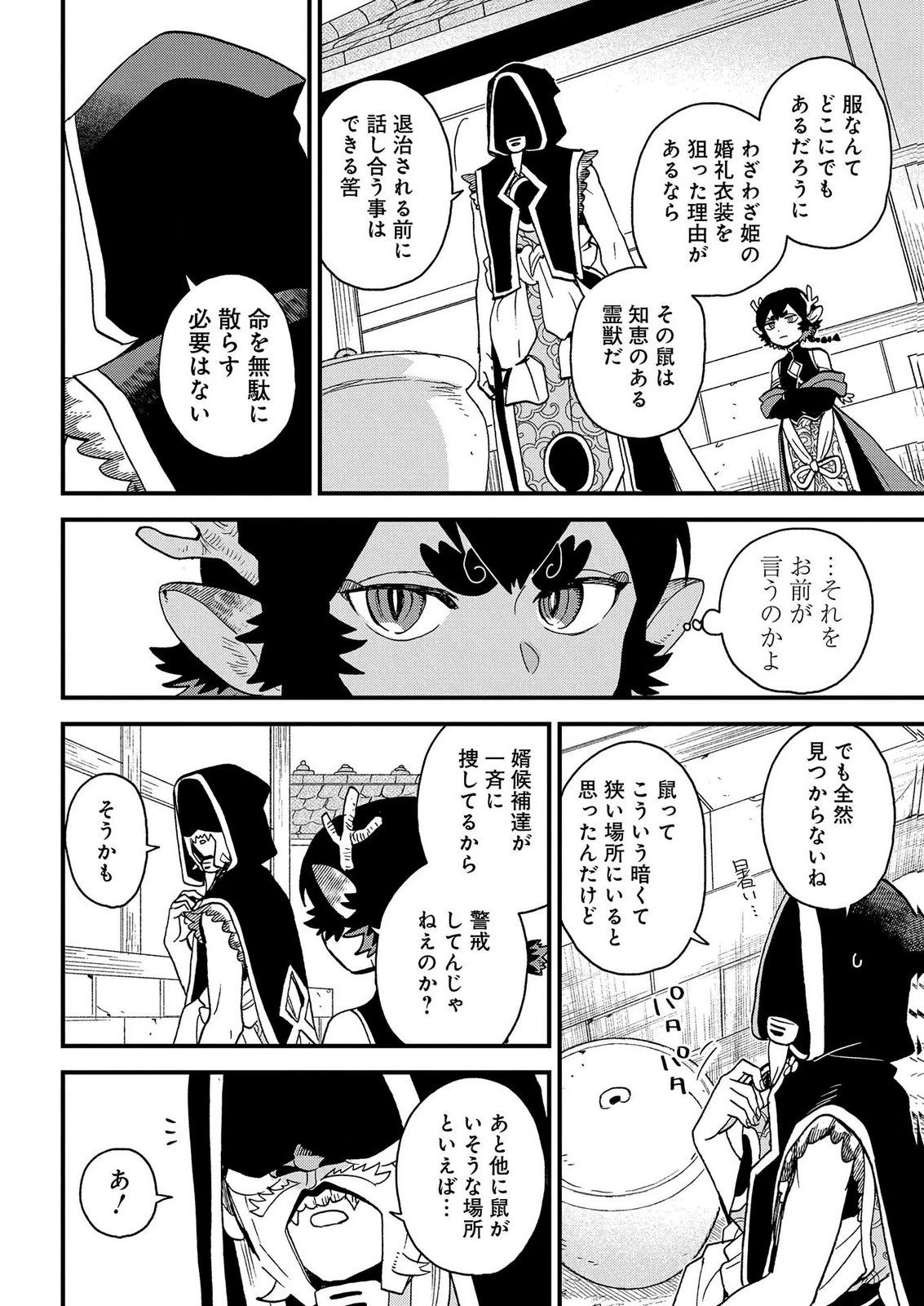 MISASAGI NO OU Chap 13 - Pic 4