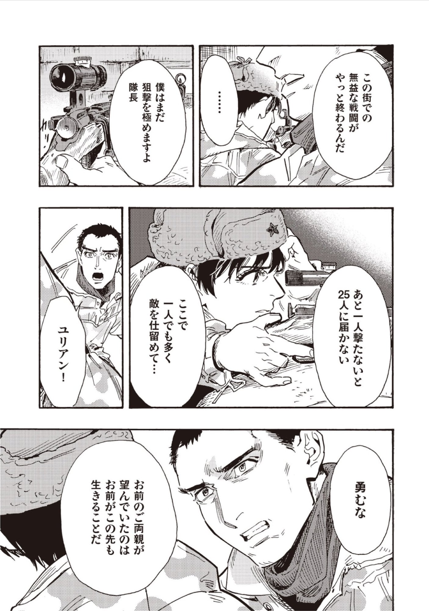 DOUSHI SHOUJO YO, TEKI WO UTE Chap 18 - Pic 9