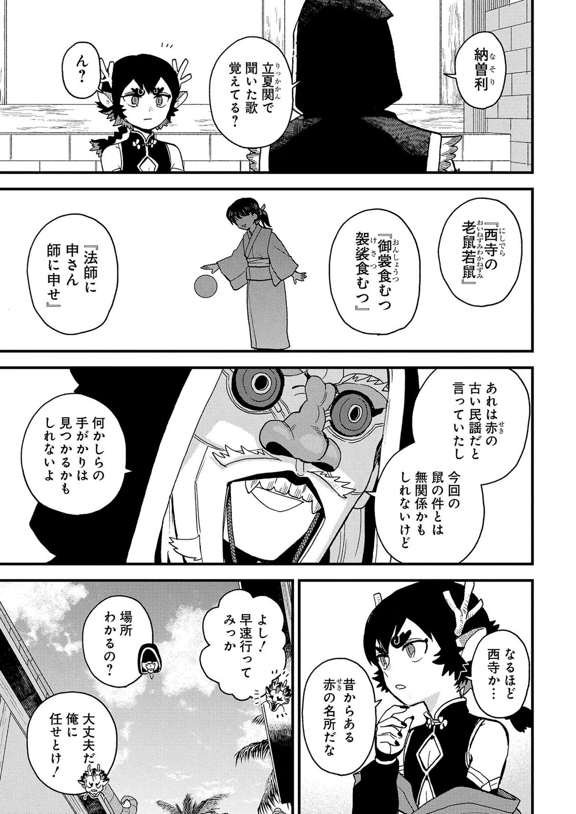 MISASAGI NO OU Chap 13 - Pic 5