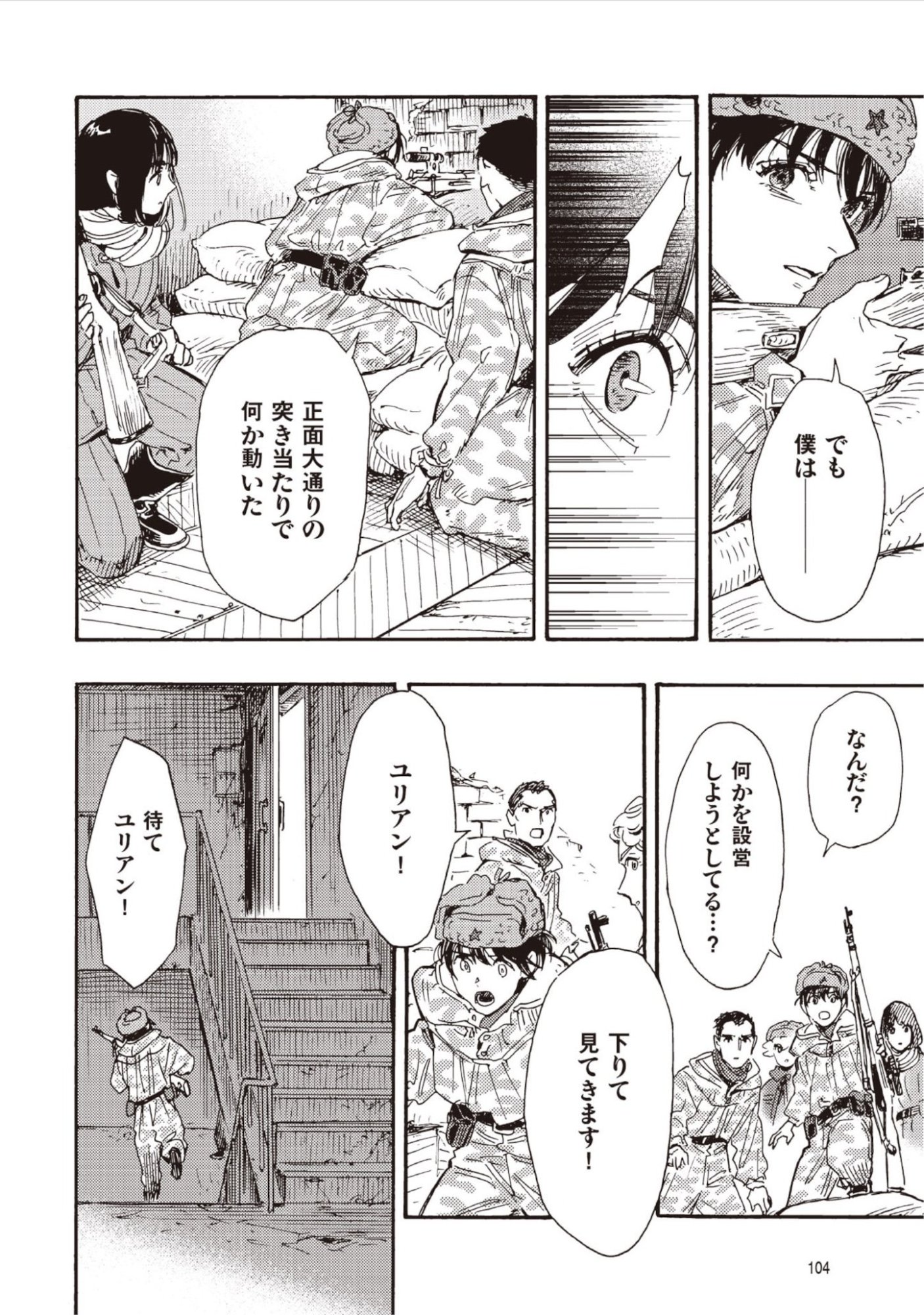 DOUSHI SHOUJO YO, TEKI WO UTE Chap 18 - Pic 10