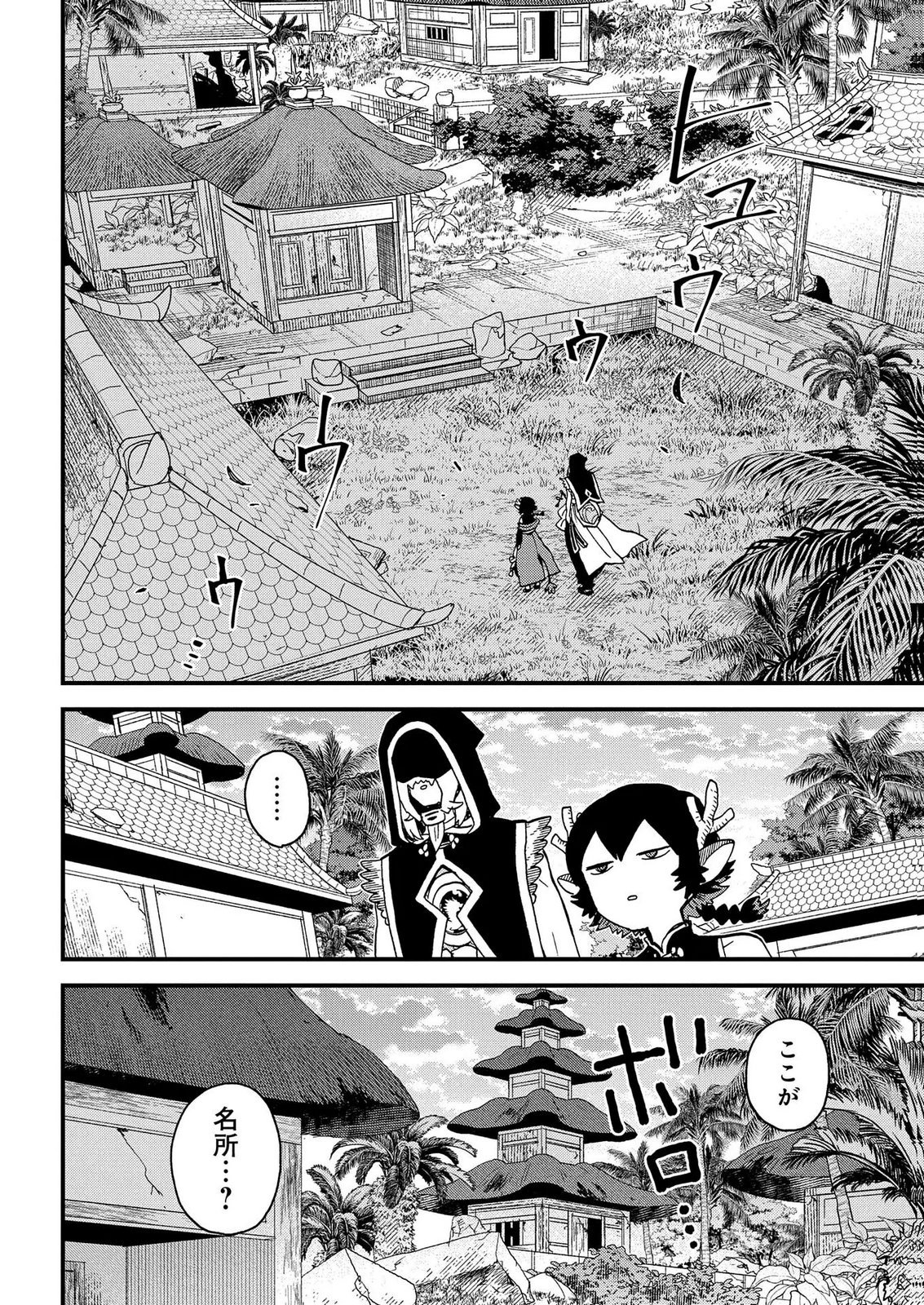 MISASAGI NO OU Chap 13 - Pic 6