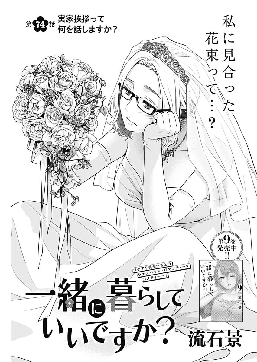 ISSHO NI KURASHITE II DESU KA? Chap 74 - Pic 1