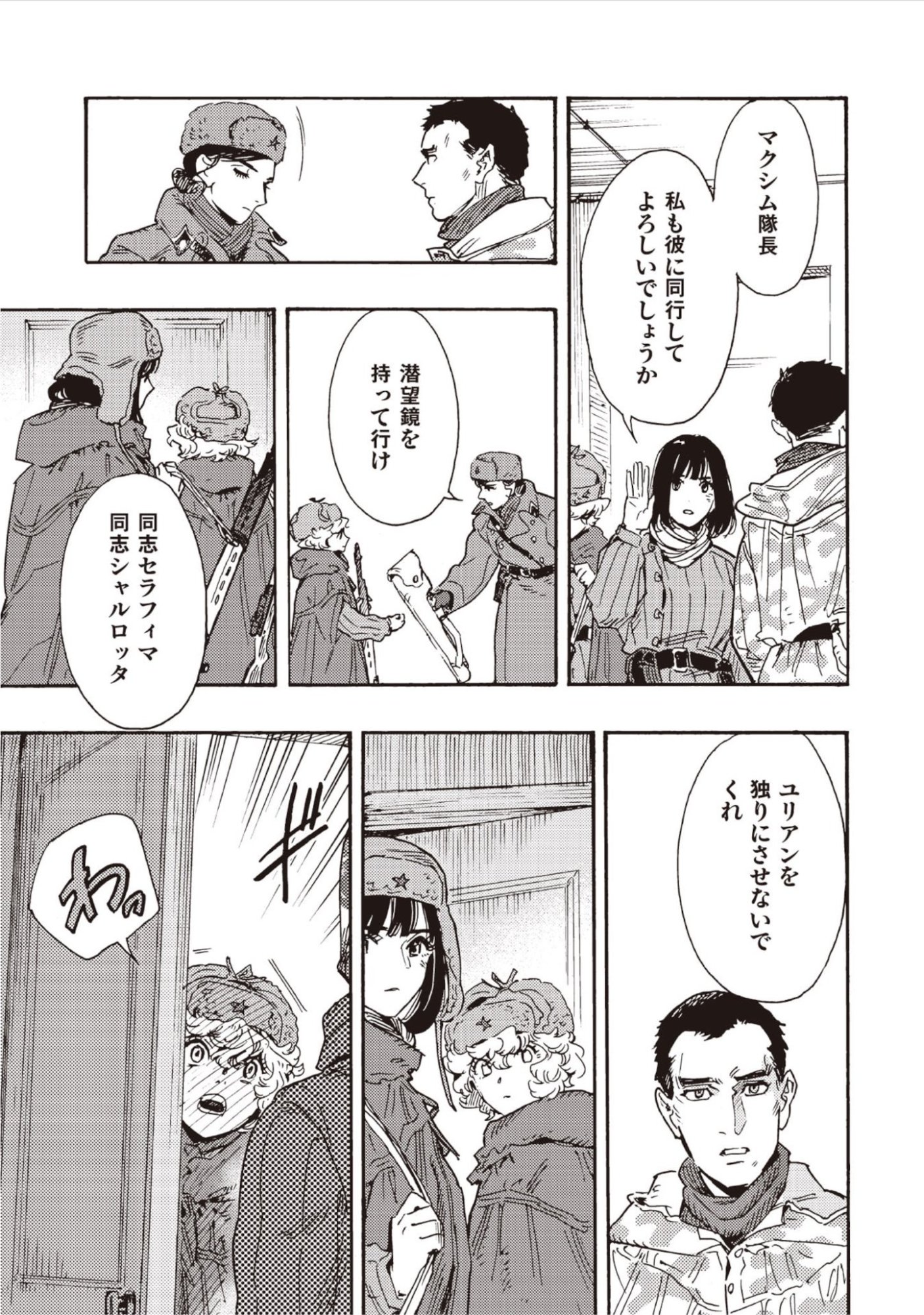 DOUSHI SHOUJO YO, TEKI WO UTE Chap 18 - Pic 11