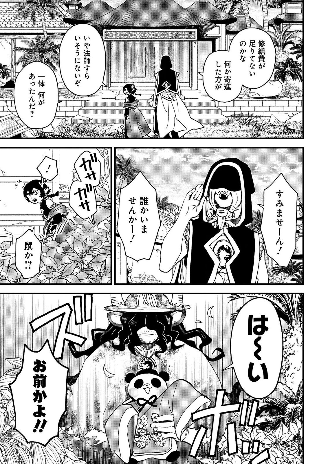 MISASAGI NO OU Chap 13 - Pic 7