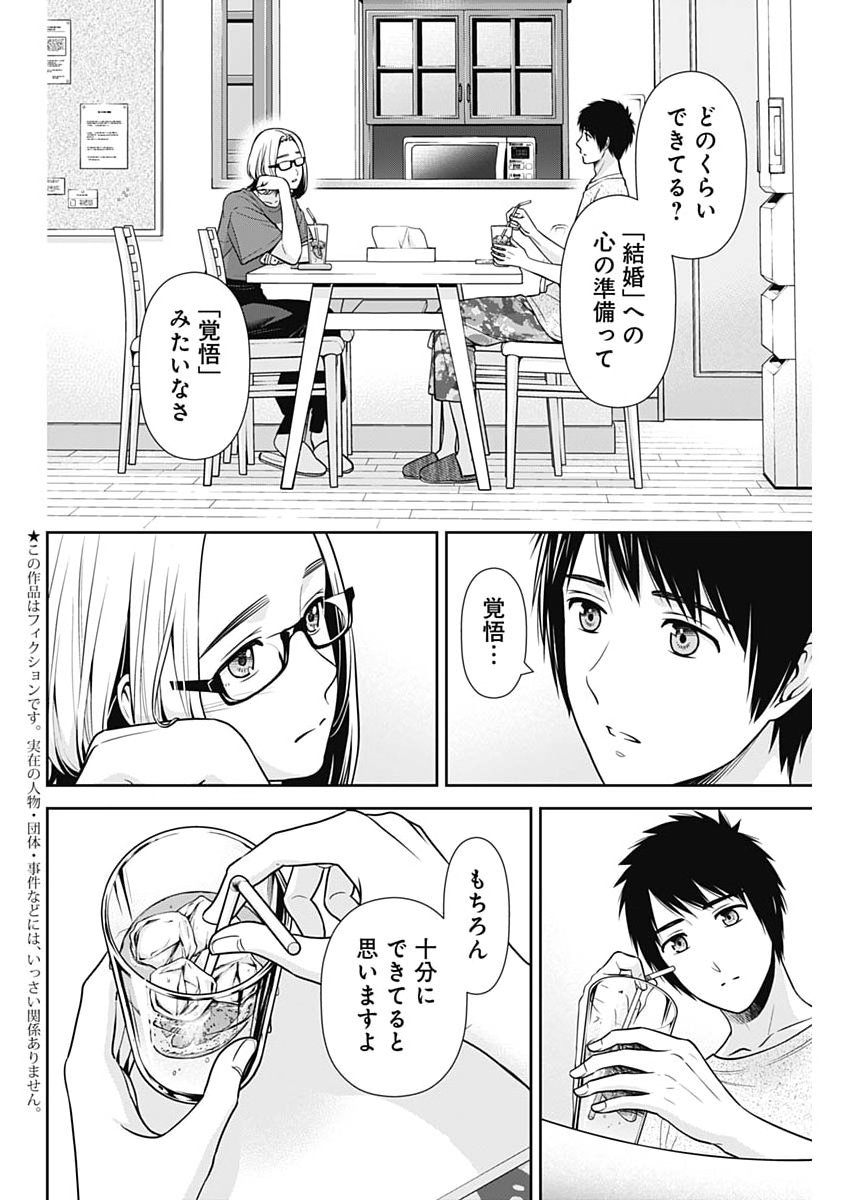 ISSHO NI KURASHITE II DESU KA? Chap 74 - Pic 2