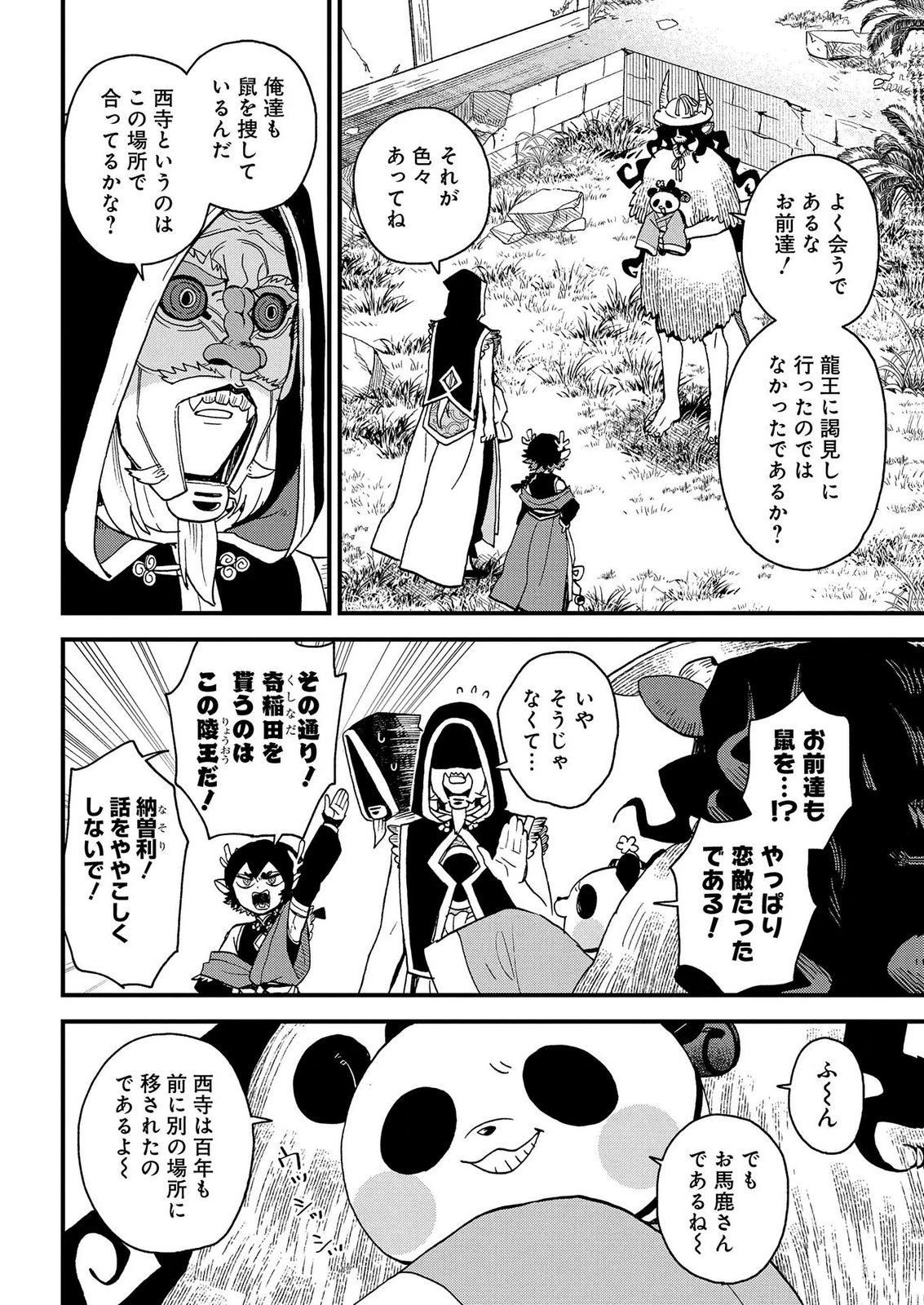 MISASAGI NO OU Chap 13 - Pic 8