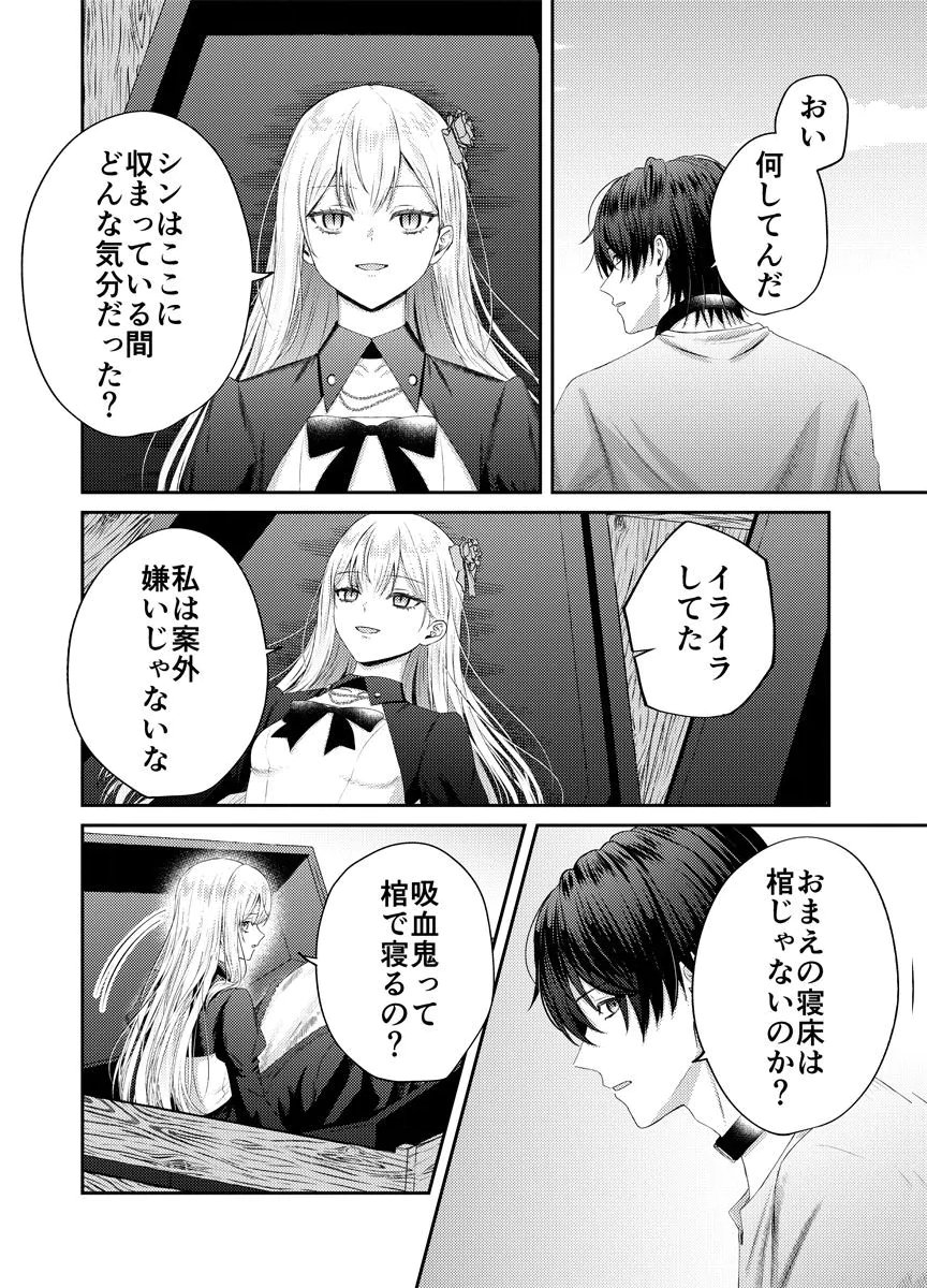 DANZAI NO KYUUKETSU HIME Chap 4 - Pic 8