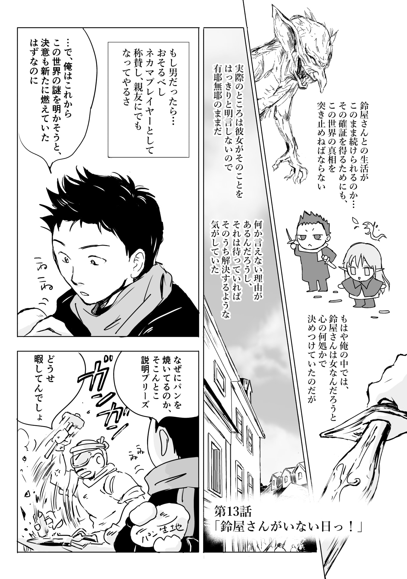 NEKAMA NO SUZUYA-SAN Chap 13 - Pic 1