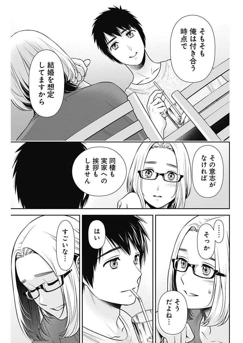ISSHO NI KURASHITE II DESU KA? Chap 74 - Pic 3