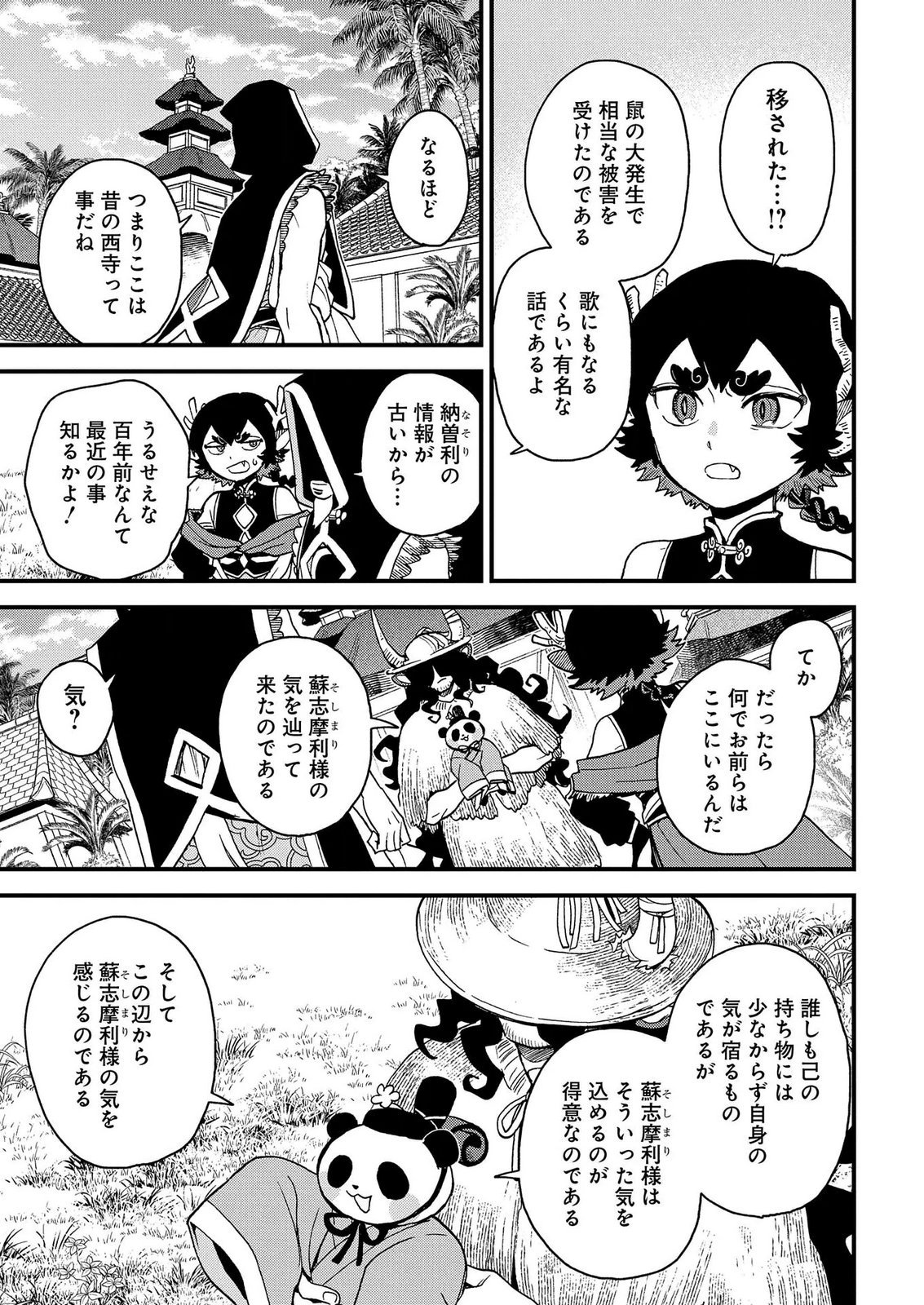 MISASAGI NO OU Chap 13 - Pic 9