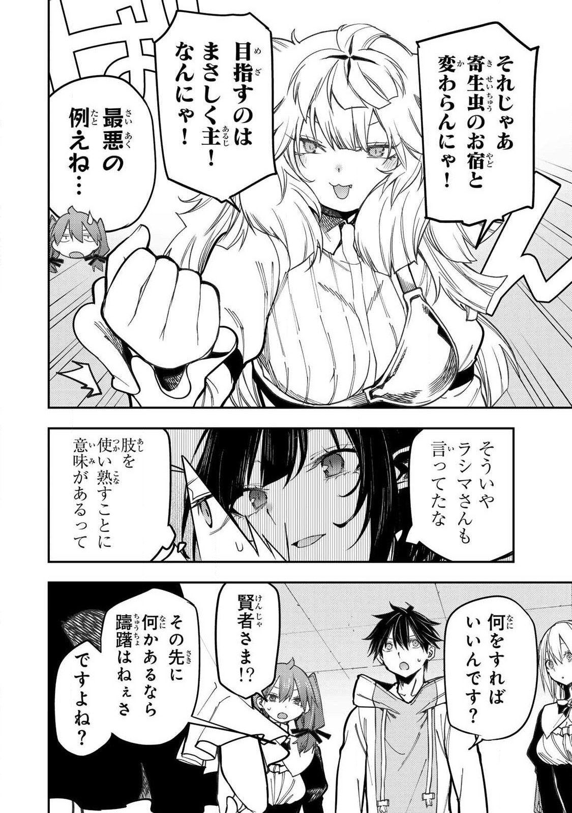 SEINARU OTOME TO HIMEGOTO WO Chap 112 - Pic 10
