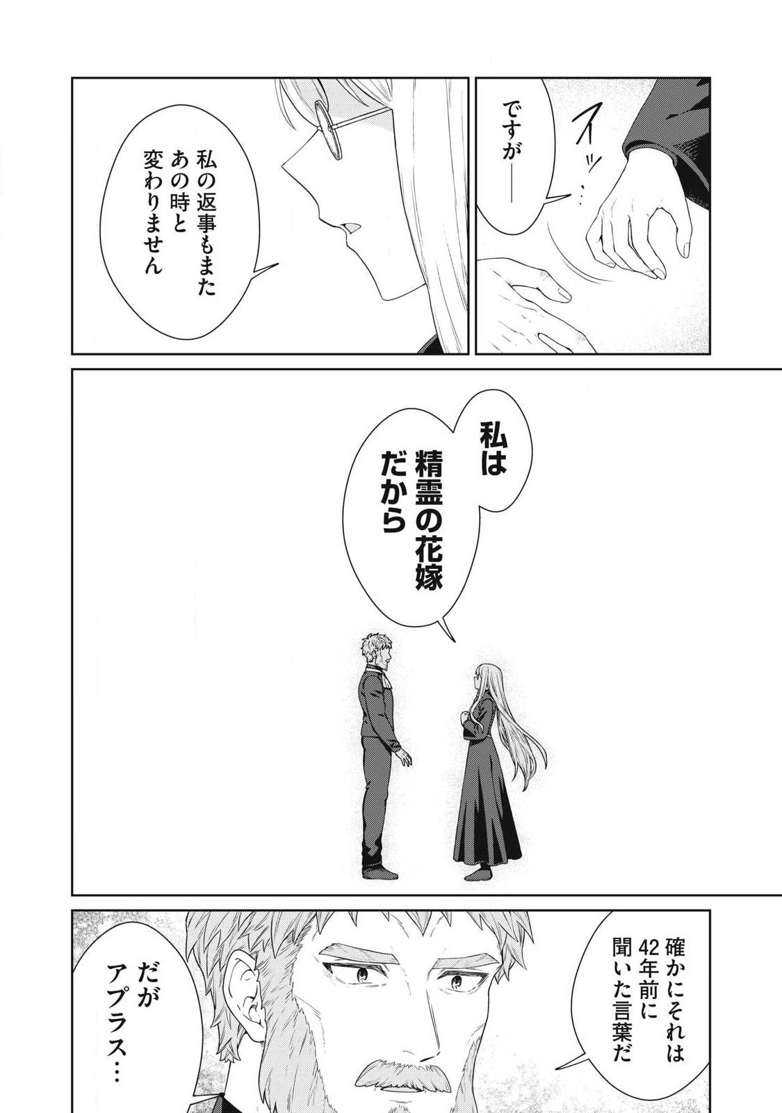 KOUSHAKUKA NO RYOURIBAN-SAMA: 300-NEN IKIRU CHIISANA RYOURIJIN Chap 45.1 - Pic 10