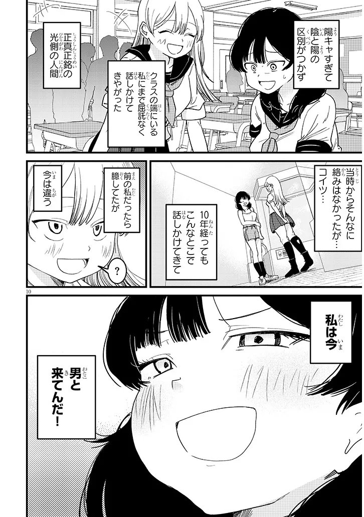 KYOMU NEE-CHAN WA KAMATTE HOSHII Chap 7.1 - Pic 10