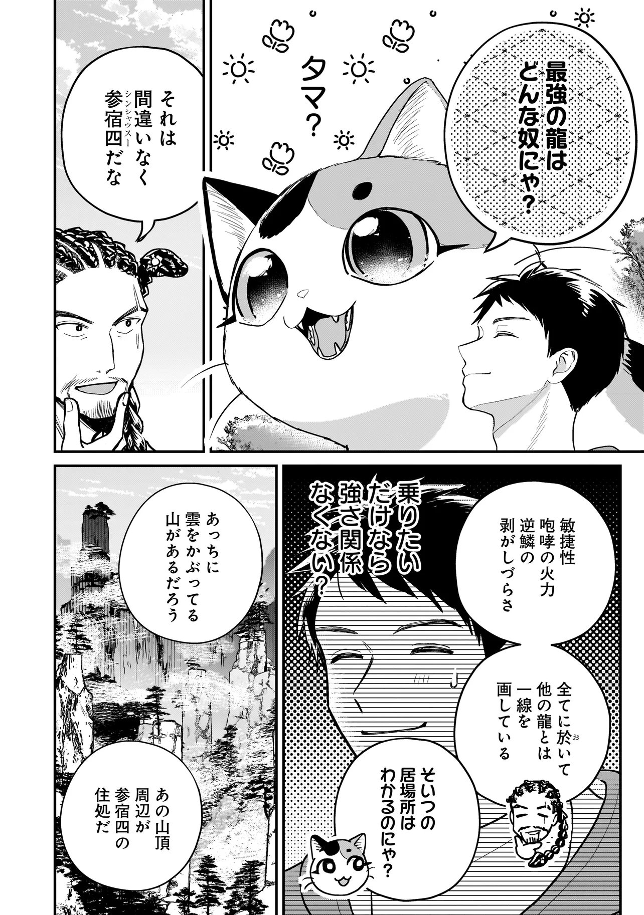 SODACHI SUGITA TAMA: UCHI NO KAINEKO GA SEKAI SAIKYOU NI NARIMASHITA!? Chap 13.1 - Pic 10