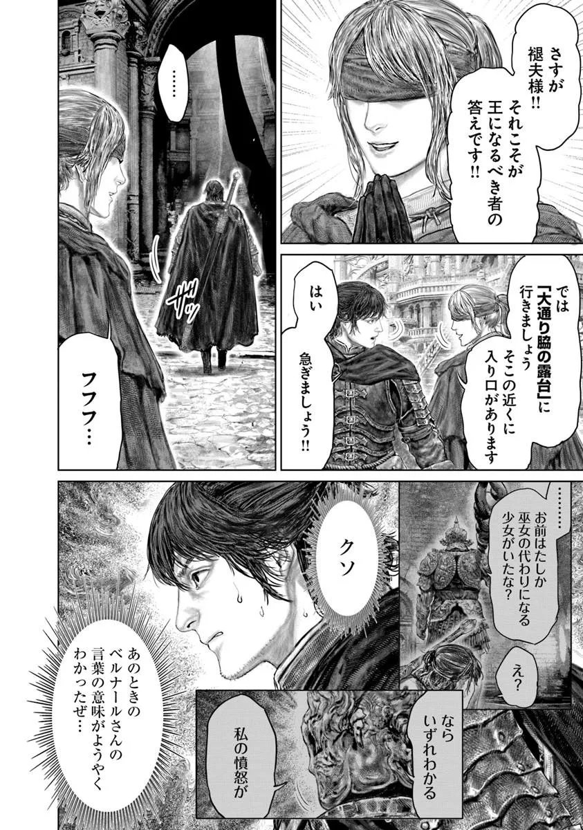 ELDEN RING: THE ROAD TO THE ERDTREE Chap 90 - Pic 10