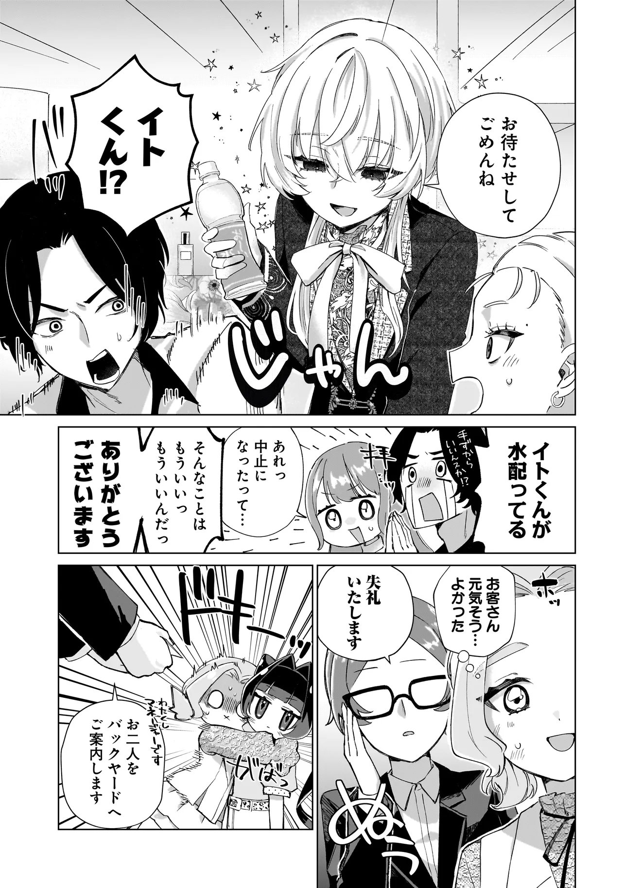 COCORO MAKE COSMETICA Chap 9 - Pic 10