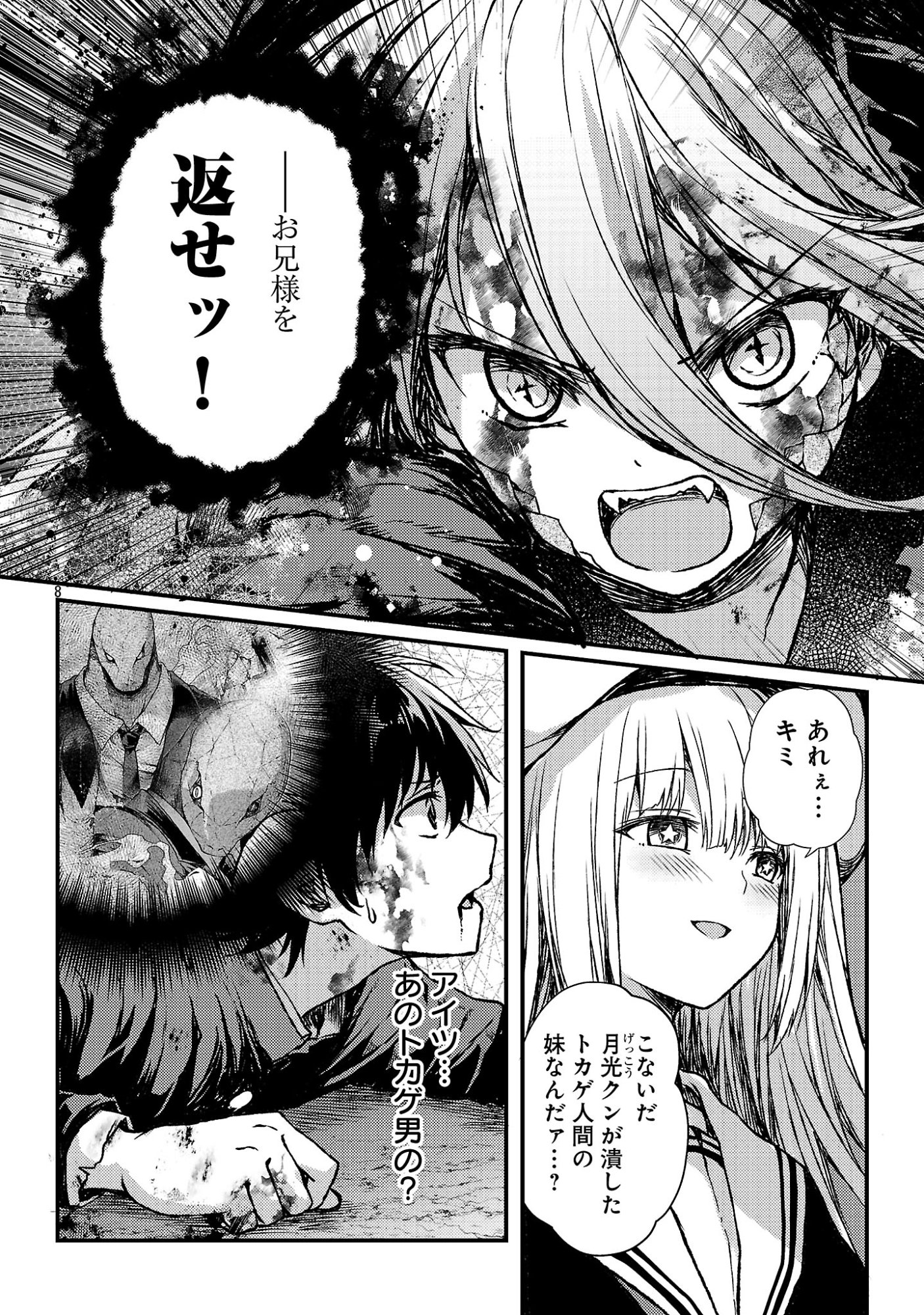 KYUUSEI NO SHUUMATSU TOKEI (DOOMSDAY) Chap 7.1 - Pic 10