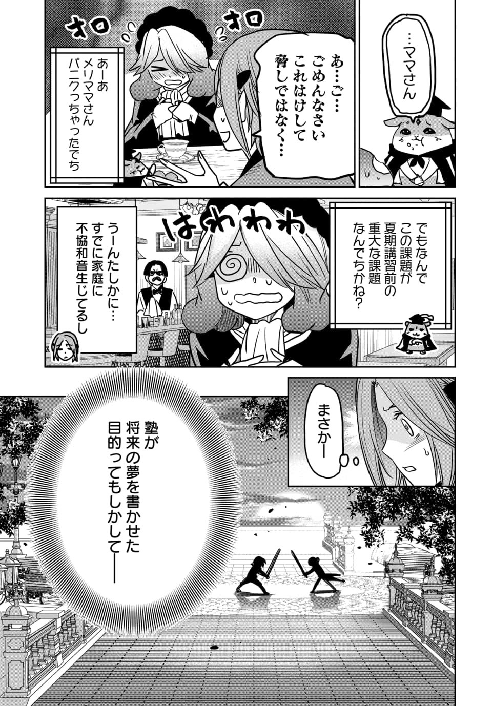 HENSACHI 40 KARA NO [YUUSHA JUKEN]: DOKUOYA DATTA WATASHI WA ISEKAI DE MUSUKO WO YUUSHA NO MEIMONKOU NI GOUKAKU SASEMASU Chap 12.2 - Pic 10