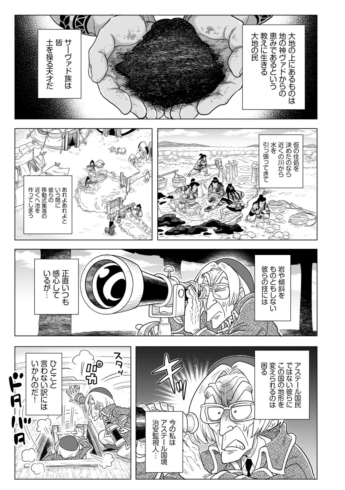 ODENYA HARUKO BAASAN NO HENKUTSU ISEKAI CHIN DOUCHUU Chap 6.1 - Pic 10