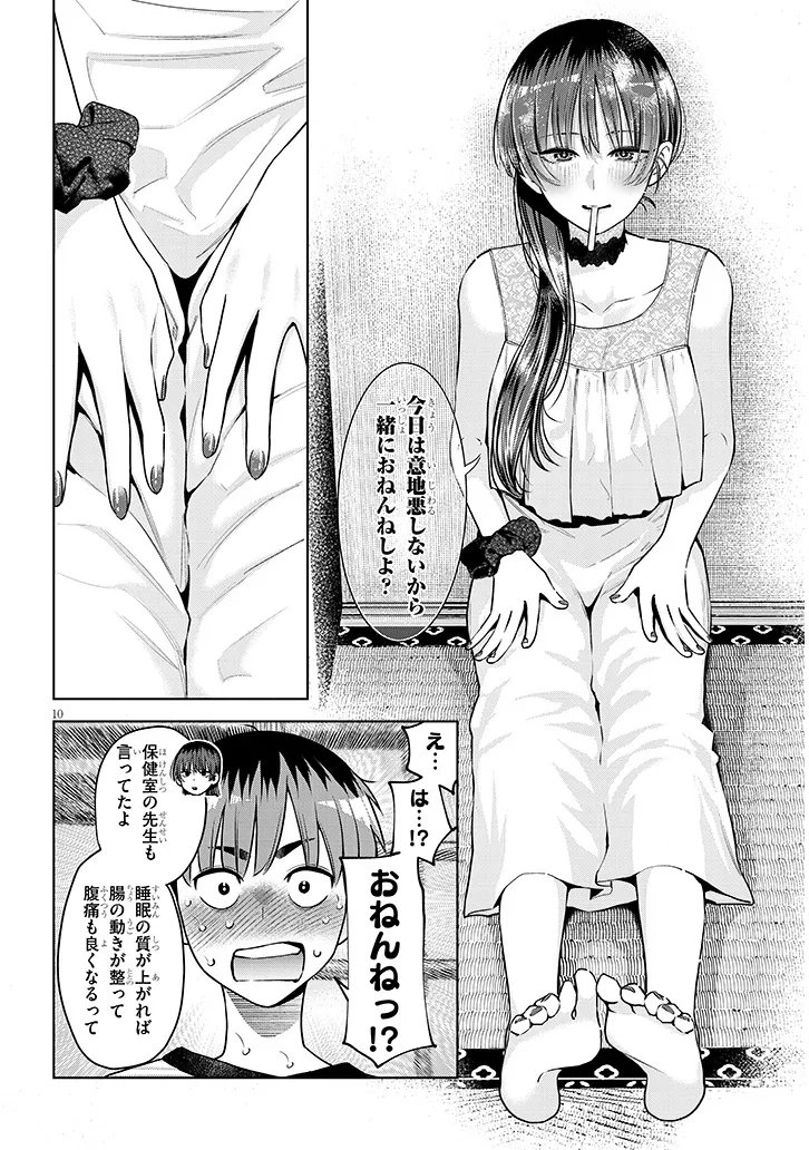BOKU DAKE NO AMAKUTE KOWAI MANEEJAA SAN TACHI Chap 3 - Pic 10