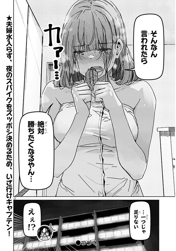 SHINKON DAKEDO CAPTAIN NO KANOJO TOWA MADA YARENAI Chap 6.2 - Pic 10