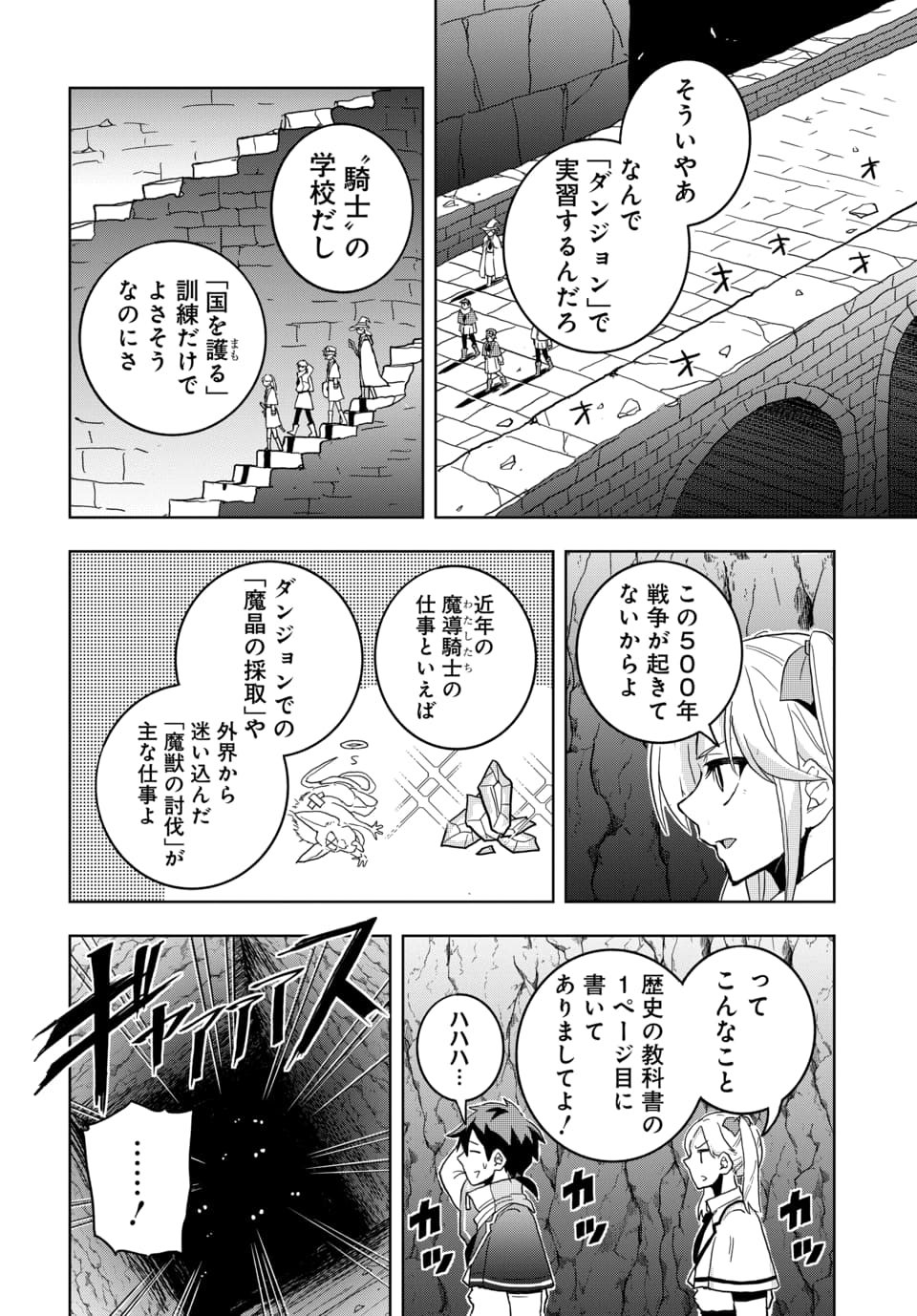 SONO REKISHI NO CHOU HEIKI, ORE DESU Chap 2.1 - Pic 10