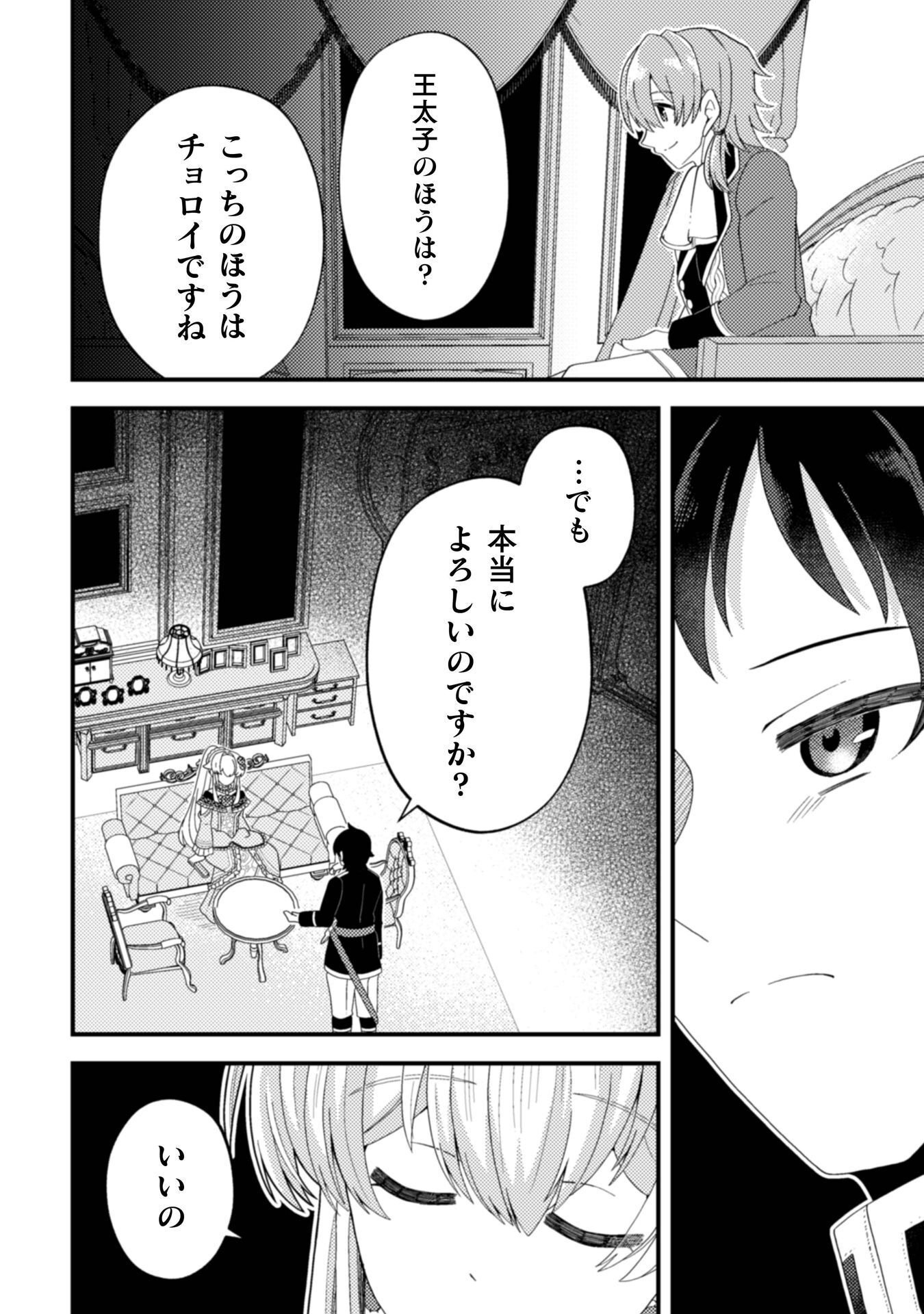 FUKUSHUU-HIME NI WA NARITAKUNAI NO DE SUBETE AKUYAKU NI OSHITSUKEMASU Chap 3 - Pic 10