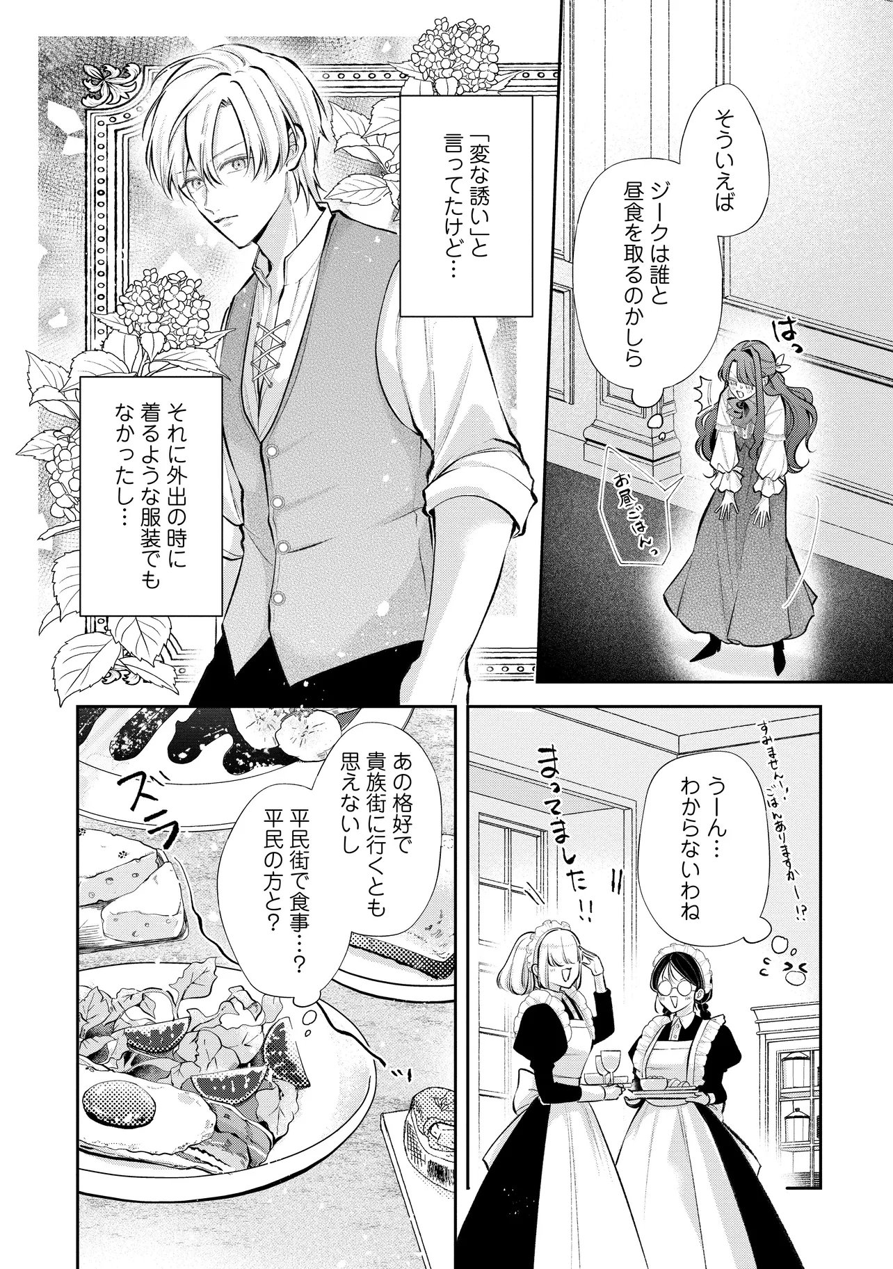 IKENIE TO SHITE SUTERARETA NO DE, HENKYOU HAKKE NI JIBUN WO URIMASU - ITSUNOMANIKA SEIJO TO YOBARE, DEKIAISARETEIMASHITA Chap 27.1 - Pic 10