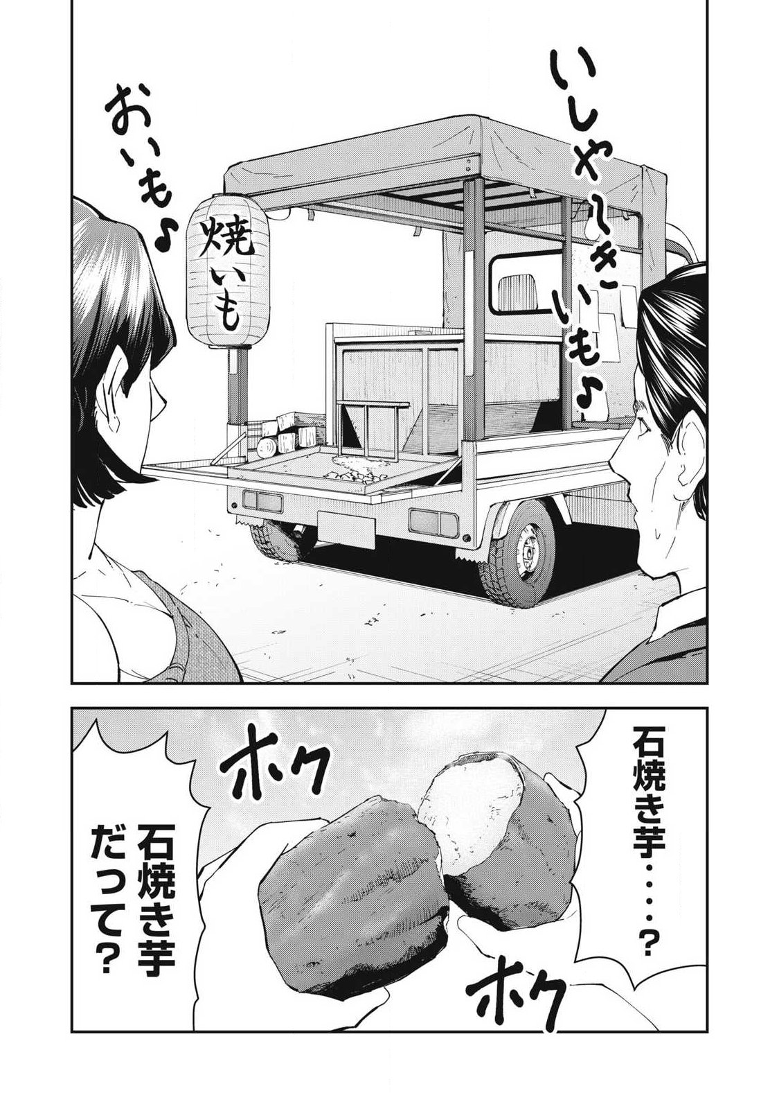 MADE IN YAMATO Chap 17 - Pic 10