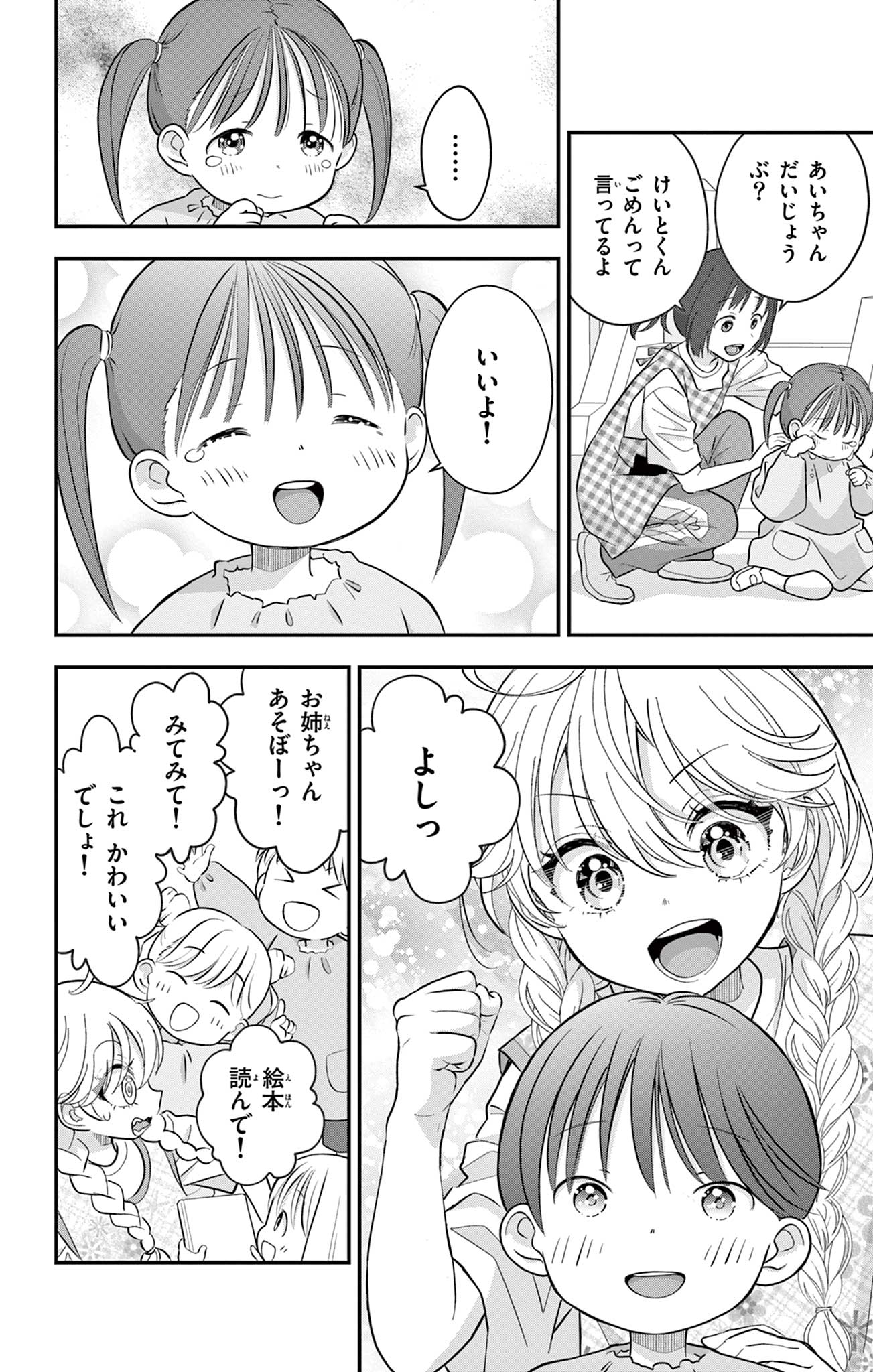 UESUGI-KUN WA ONNANOKO WO YAMETAI Chap 35 - Pic 10