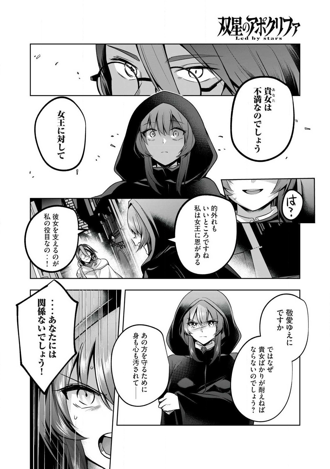 SOUSEI NO APOCRYPHA - RAW Chap 47 - Pic 10