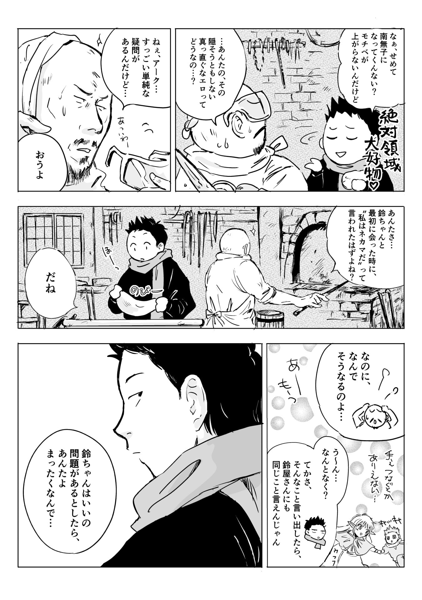 NEKAMA NO SUZUYA-SAN Chap 13 - Pic 2