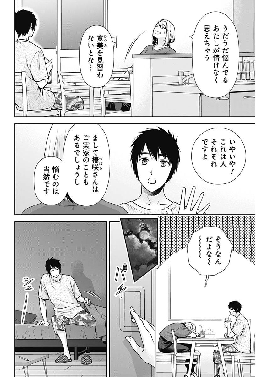 ISSHO NI KURASHITE II DESU KA? Chap 74 - Pic 4