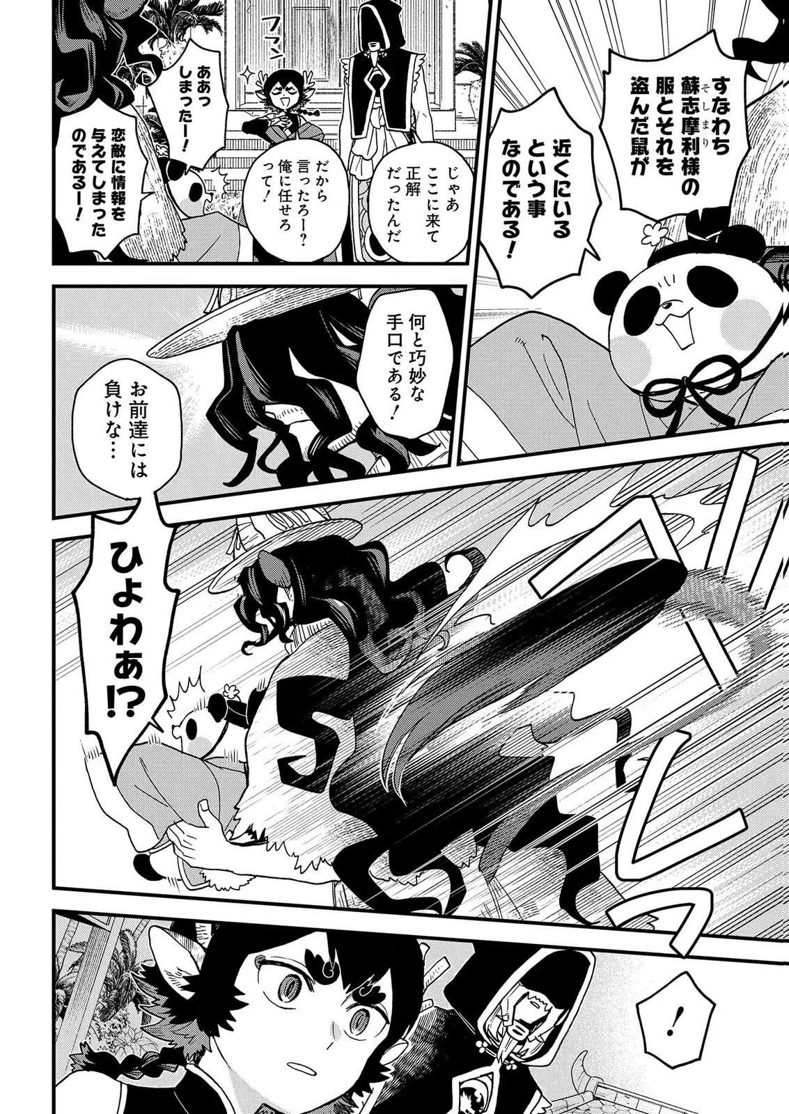 MISASAGI NO OU Chap 13 - Pic 10