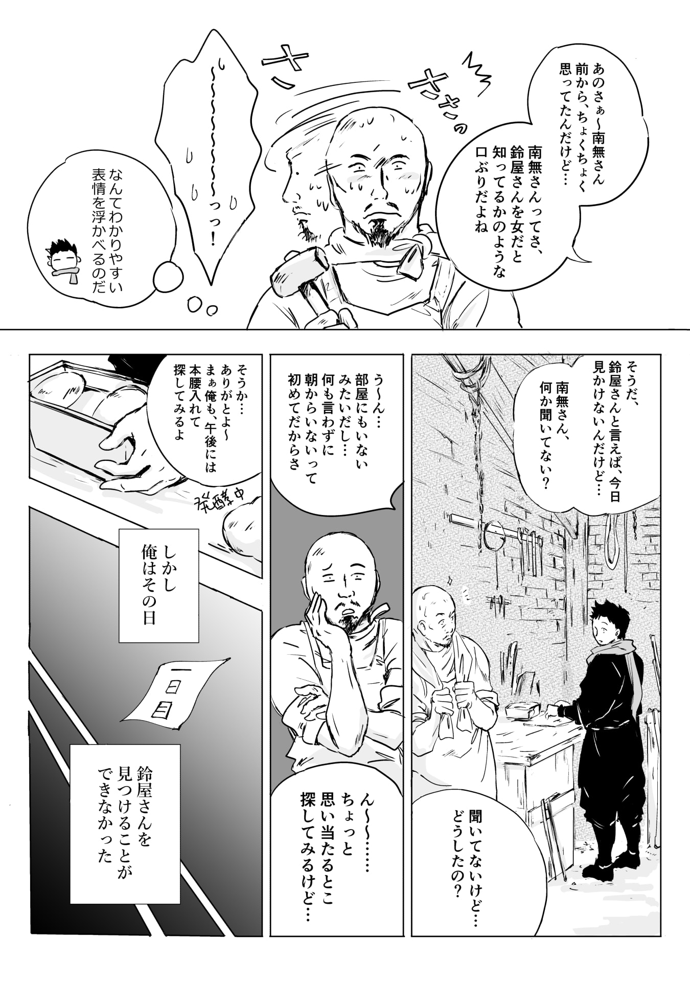 NEKAMA NO SUZUYA-SAN Chap 13 - Pic 3